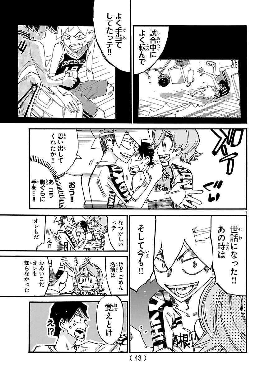 Yowamushi Pedal Chapter 841 9ページ