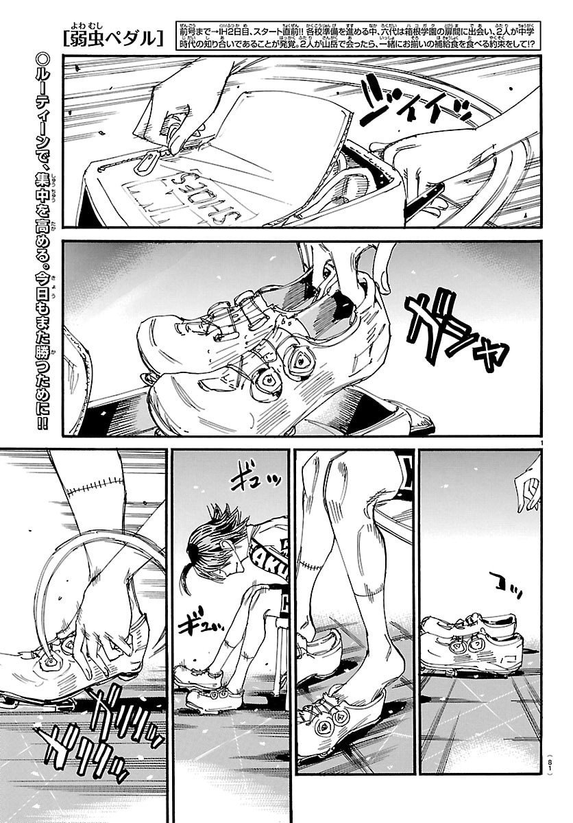 Yowamushi Pedal Chapter 842 1ページ