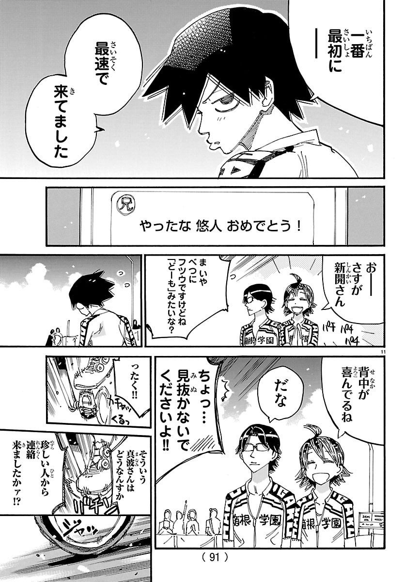 Yowamushi Pedal Chapter 842 11ページ