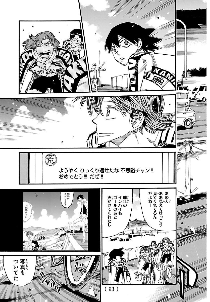 Yowamushi Pedal Chapter 842 13ページ