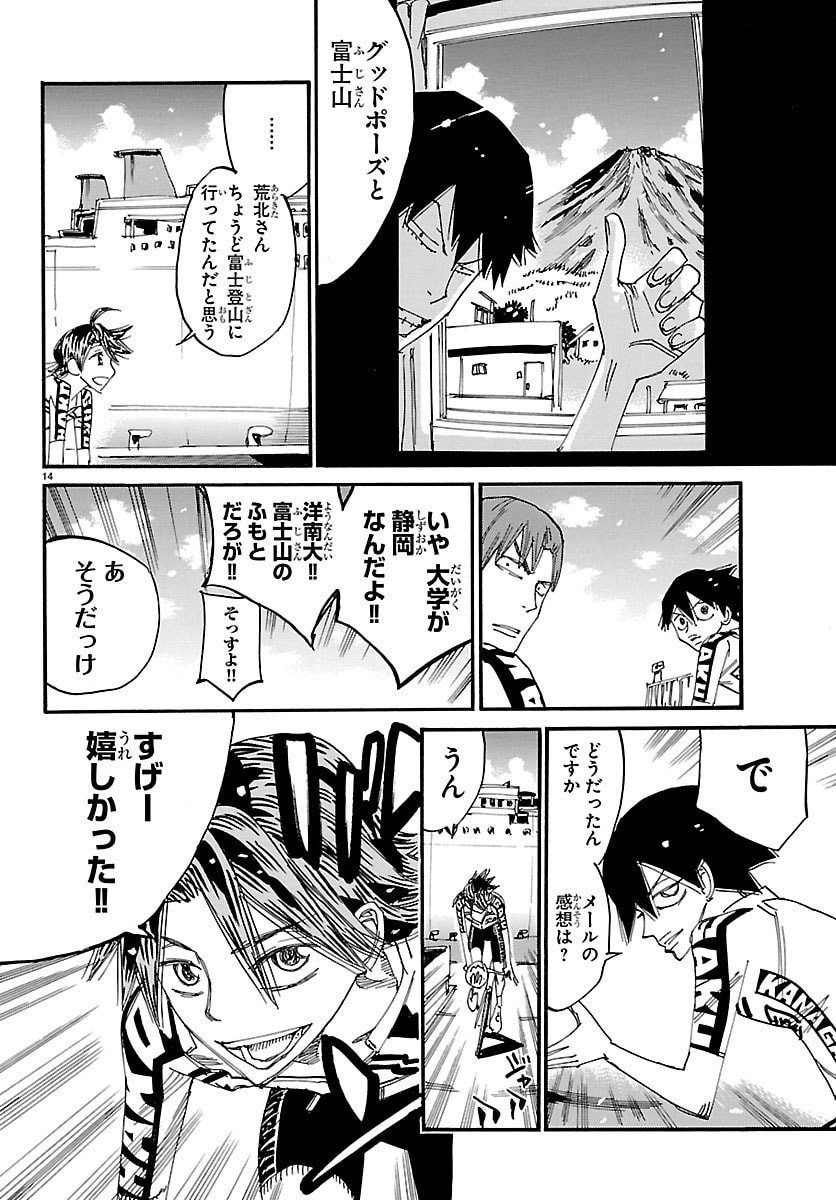 Yowamushi Pedal Chapter 842 14ページ