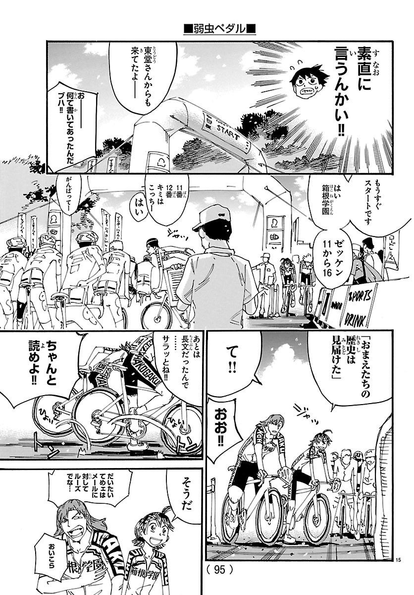 Yowamushi Pedal Chapter 842 15ページ