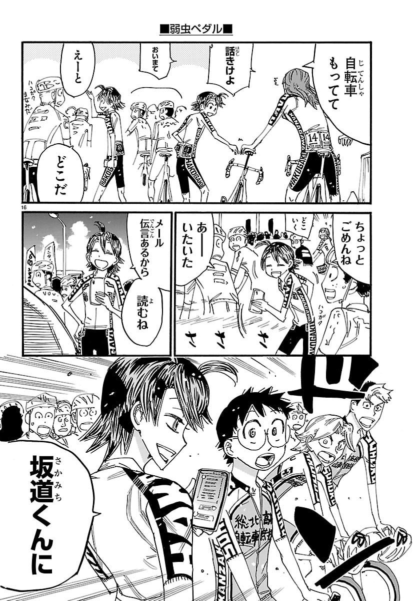 Yowamushi Pedal Chapter 842 16ページ