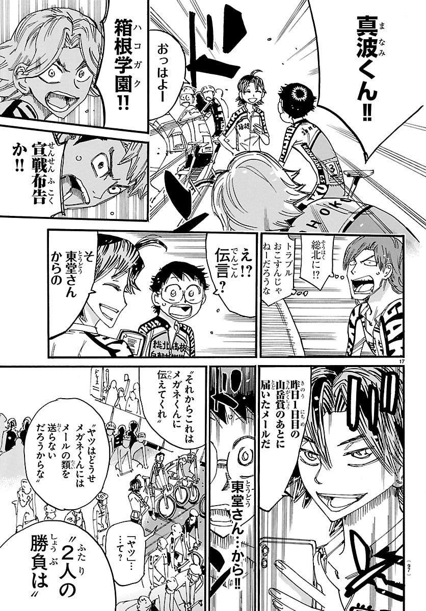 Yowamushi Pedal Chapter 842 17ページ