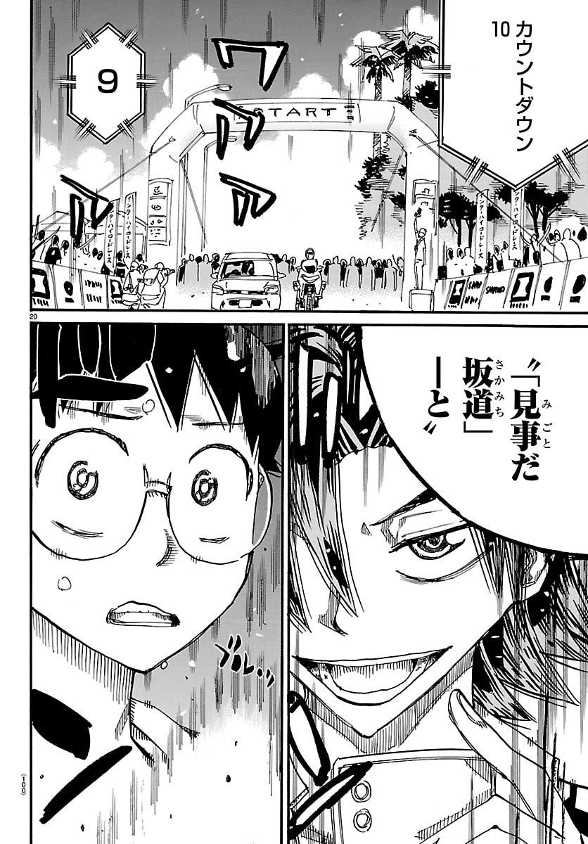 Yowamushi Pedal Chapter 842 20ページ