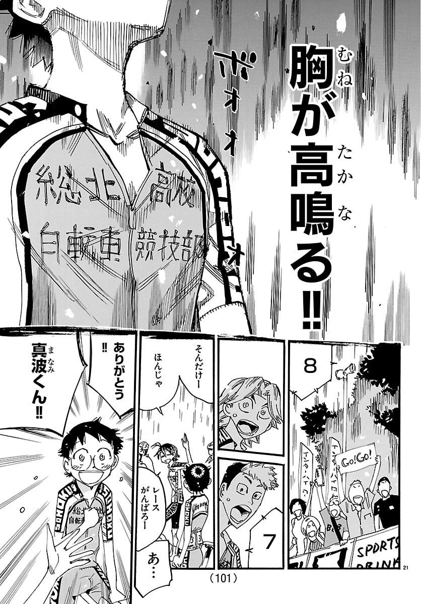 Yowamushi Pedal Chapter 842 21ページ