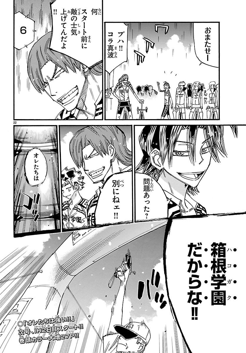 Yowamushi Pedal Chapter 842 22ページ