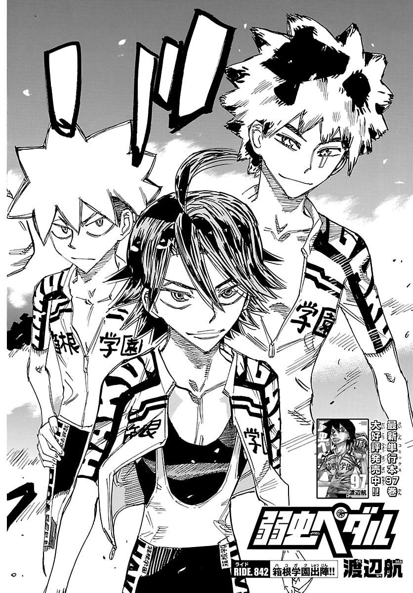 Yowamushi Pedal Chapter 842 4ページ