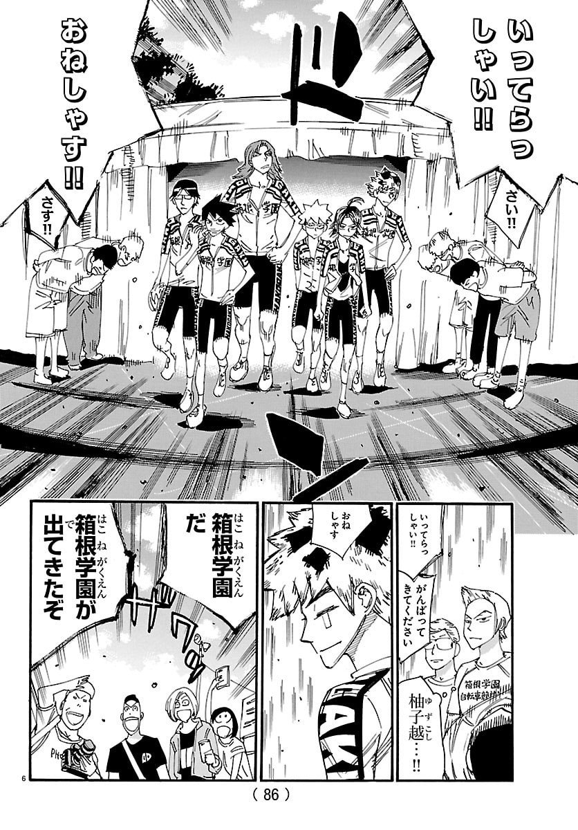 Yowamushi Pedal Chapter 842 6ページ