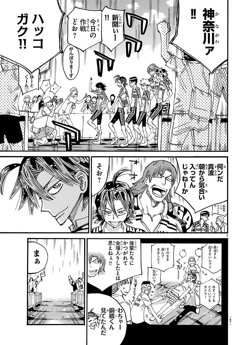 Yowamushi Pedal Chapter 842 7ページ
