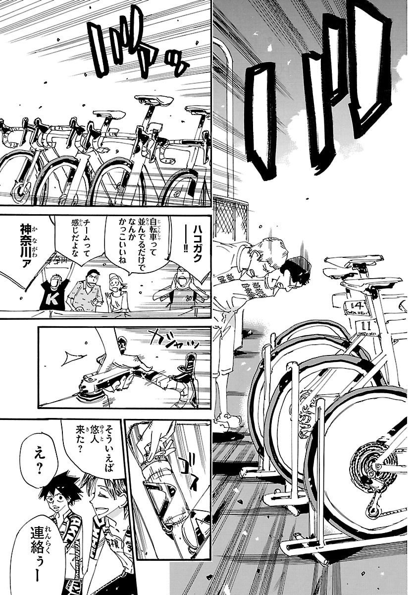 Yowamushi Pedal Chapter 842 9ページ