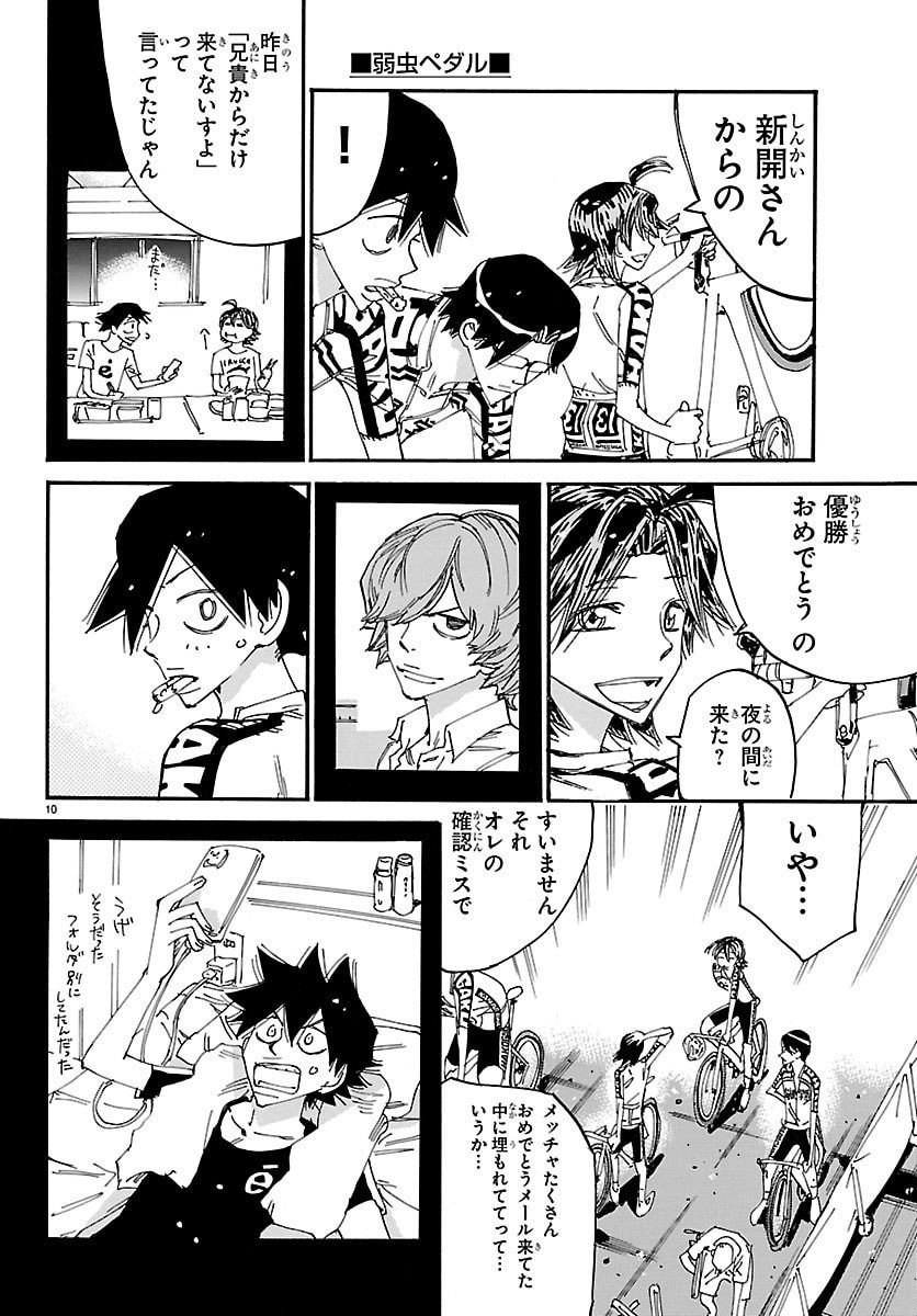 Yowamushi Pedal Chapter 842 10ページ