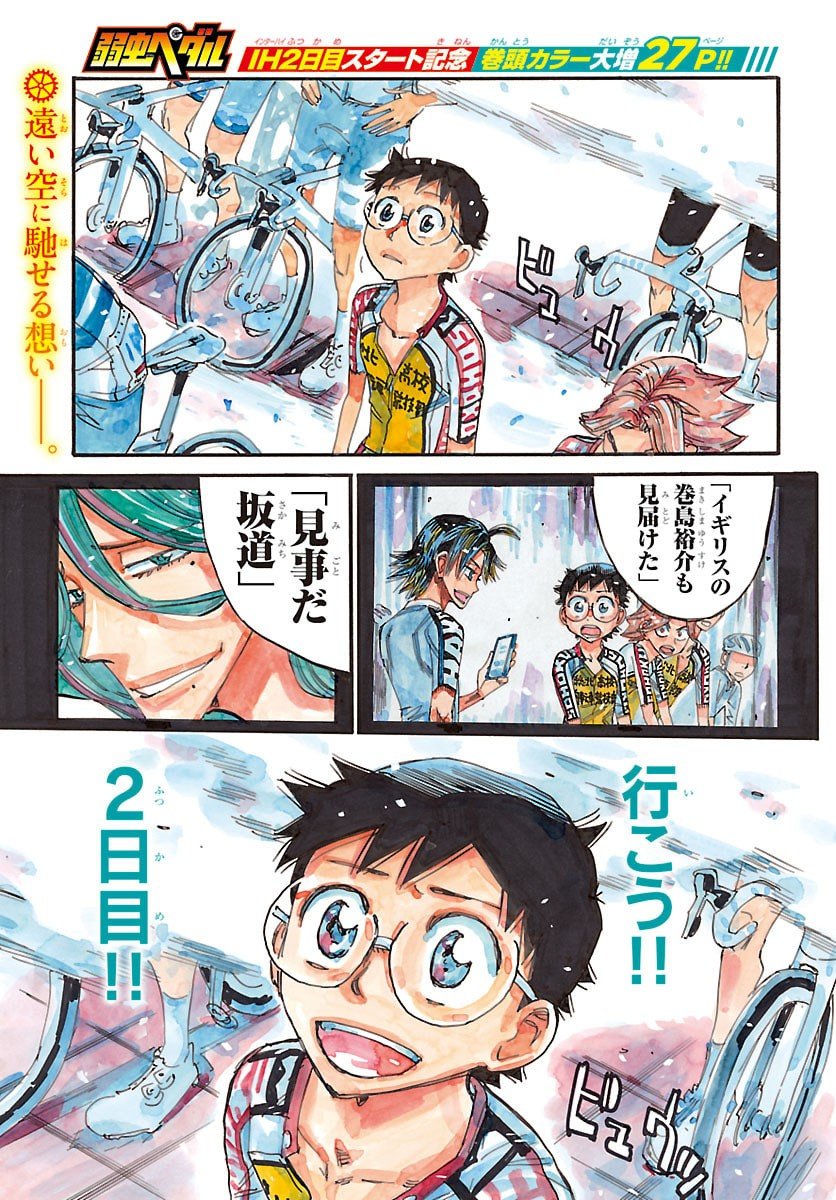 Yowamushi Pedal Chapter 843 1ページ