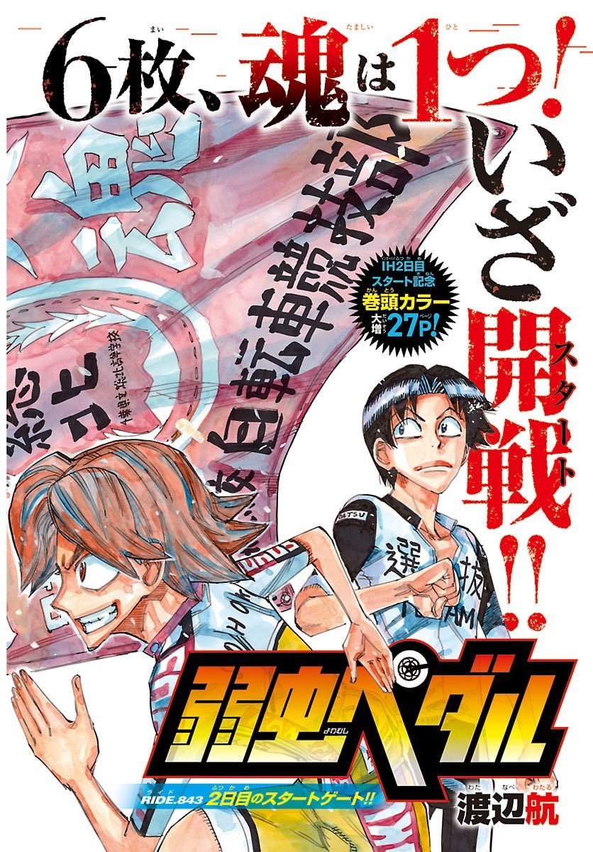 Yowamushi Pedal Chapter 843 2ページ