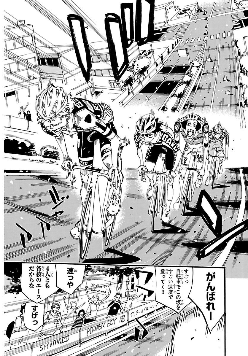Yowamushi Pedal Chapter 843 11ページ