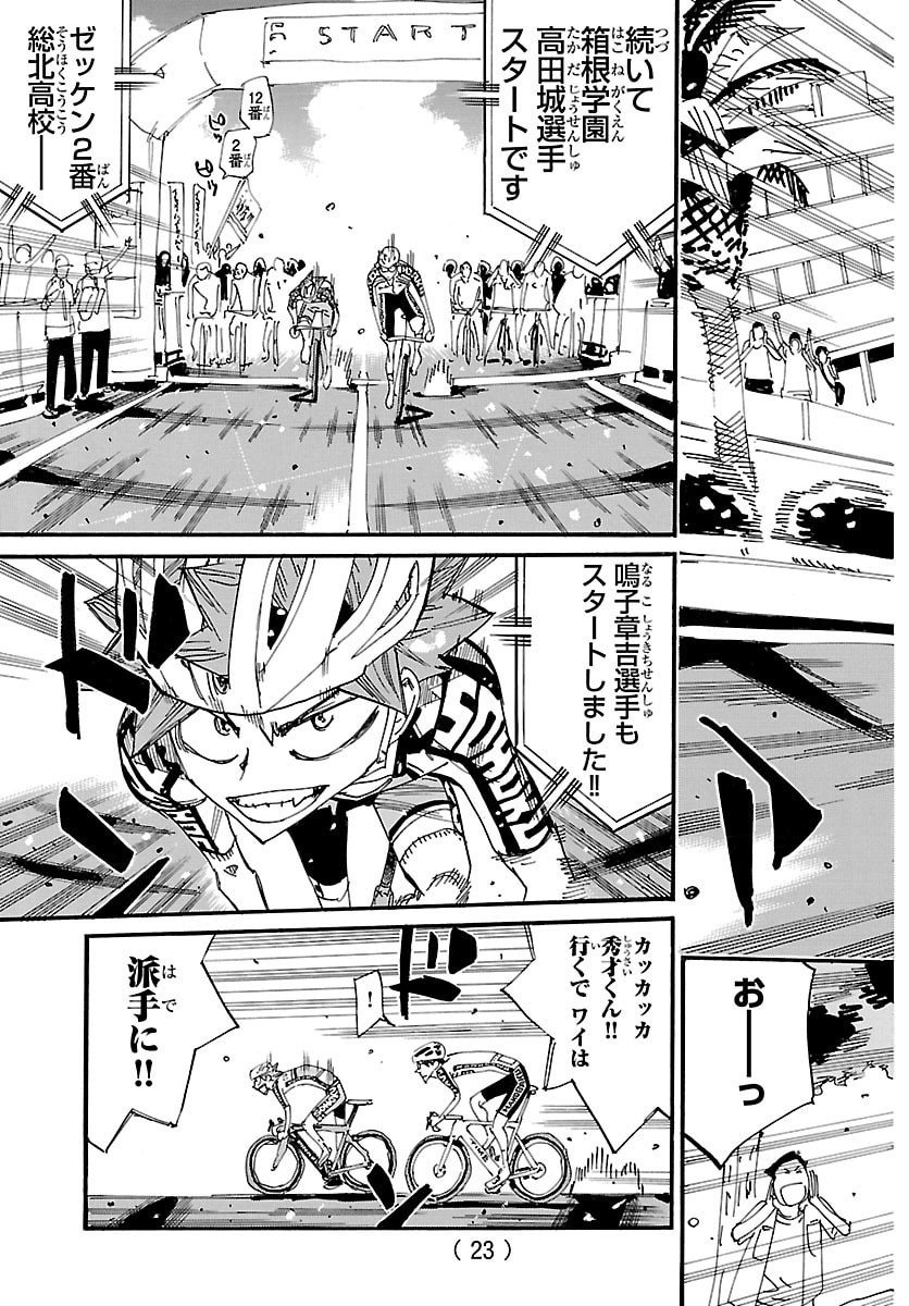 Yowamushi Pedal Chapter 843 12ページ