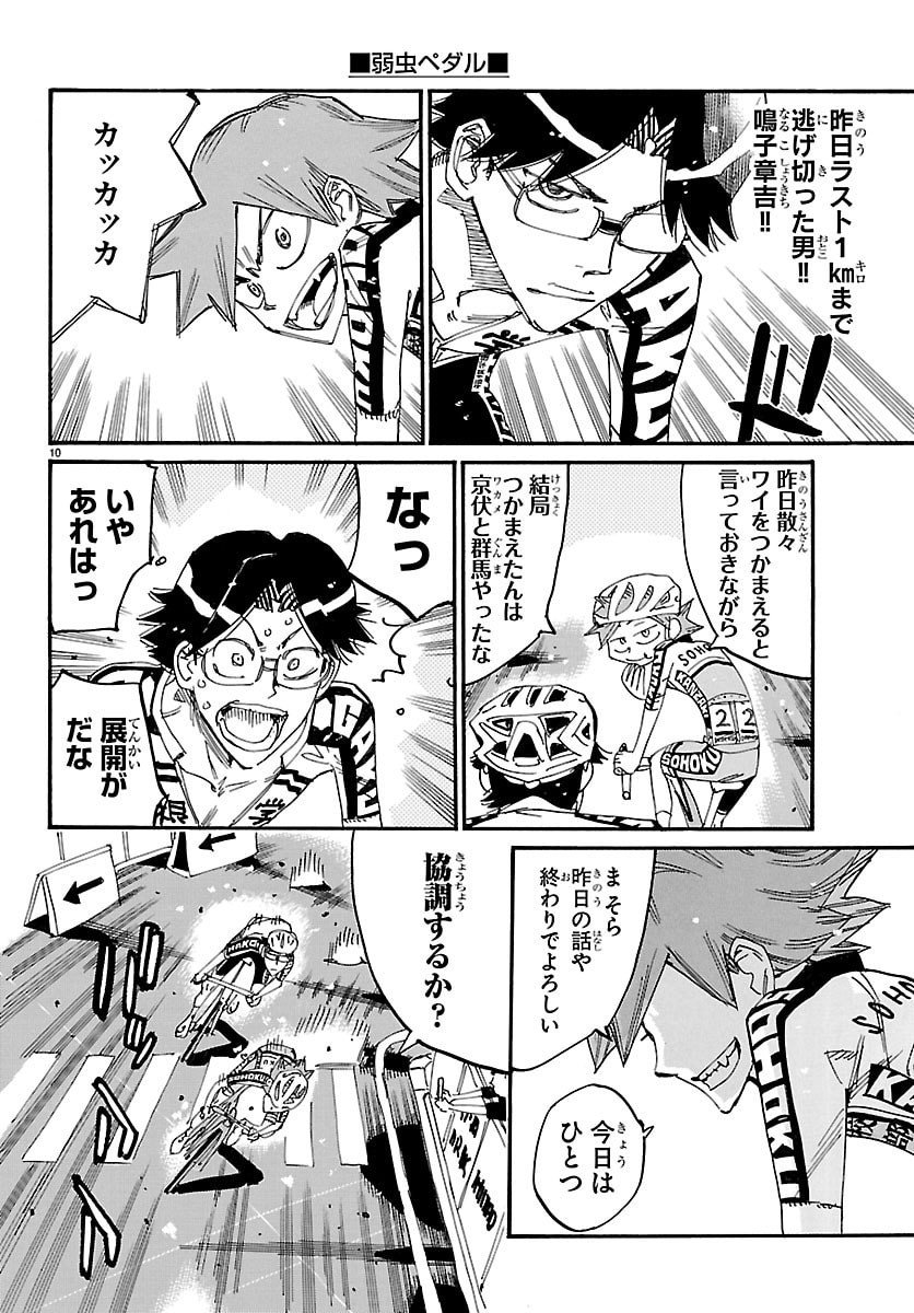 Yowamushi Pedal Chapter 843 13ページ