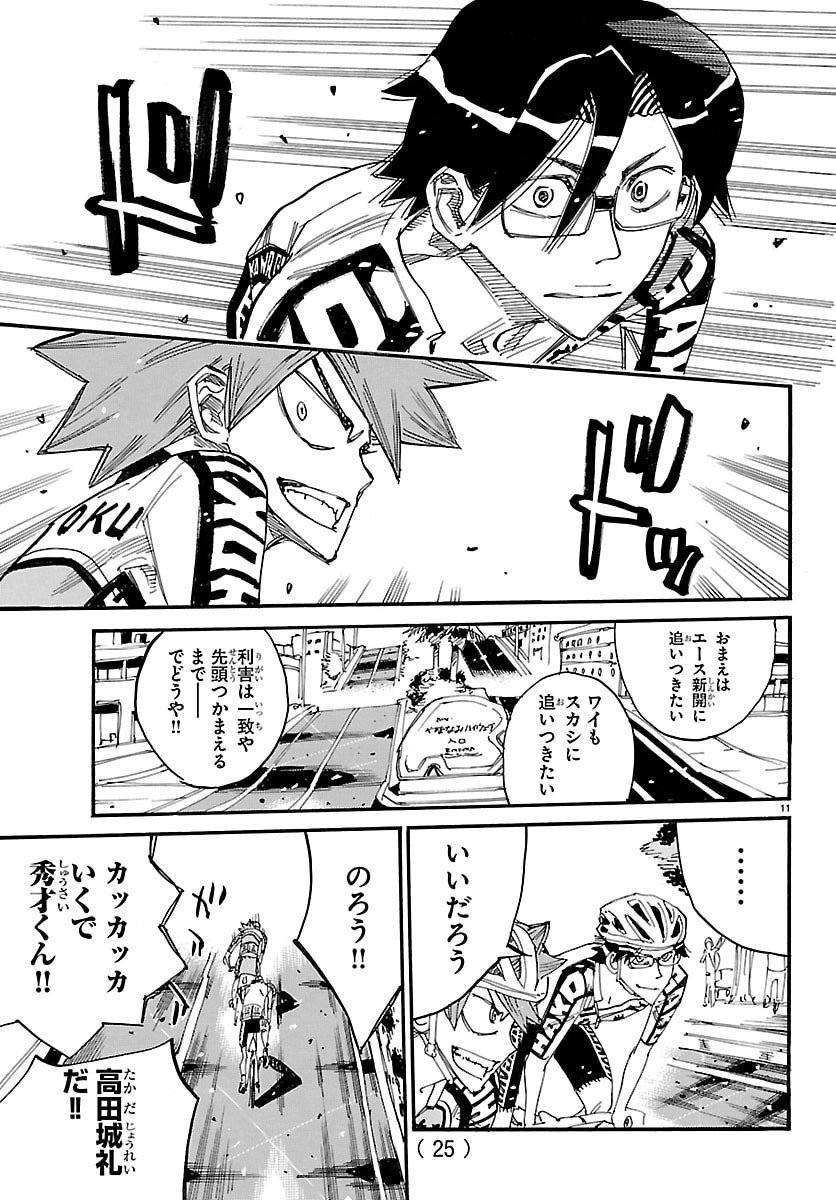 Yowamushi Pedal Chapter 843 14ページ