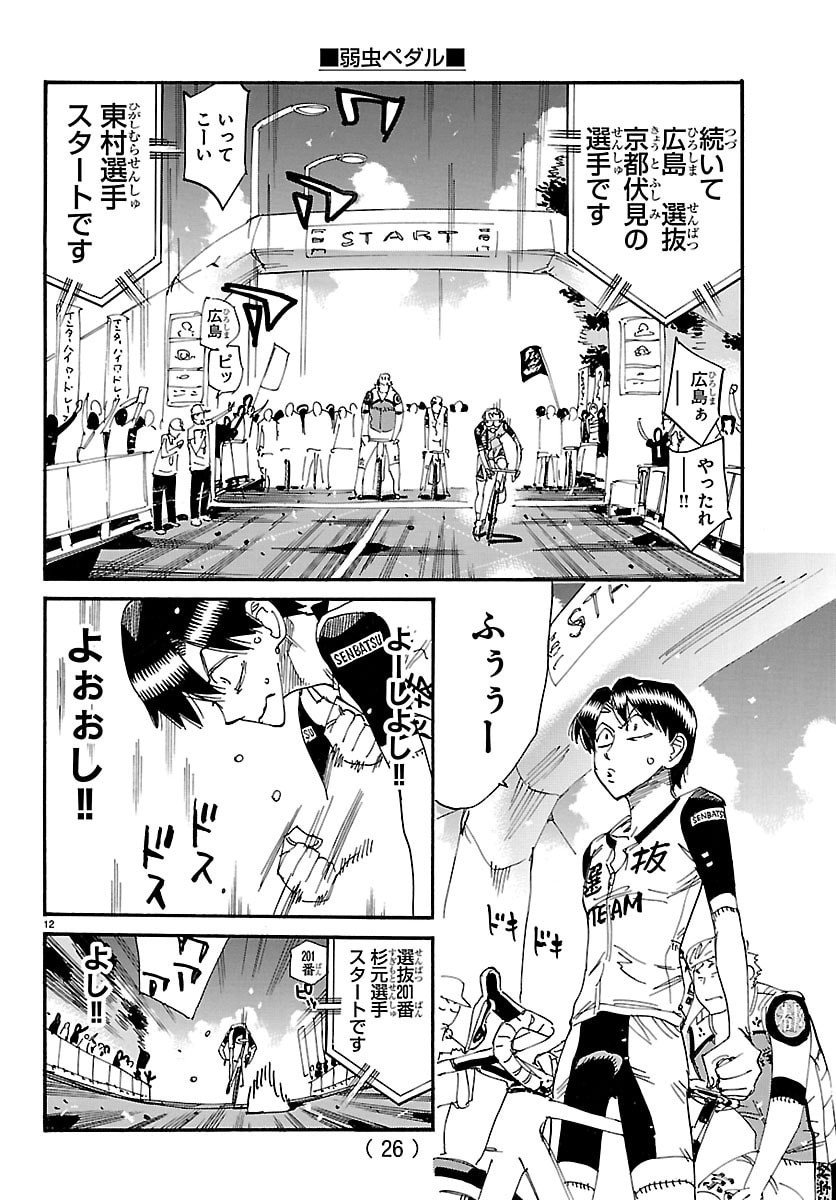 Yowamushi Pedal Chapter 843 15ページ