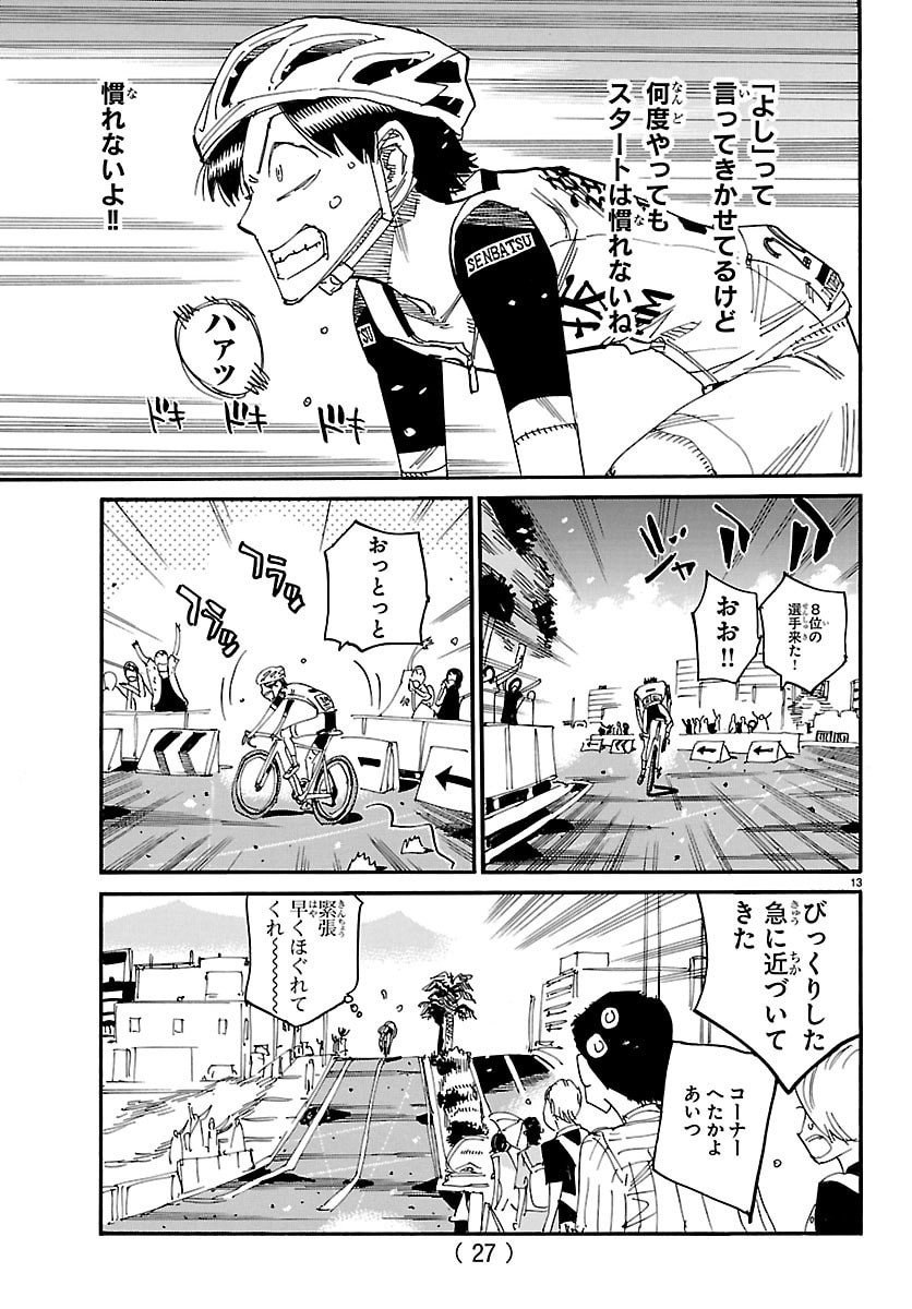 Yowamushi Pedal Chapter 843 16ページ