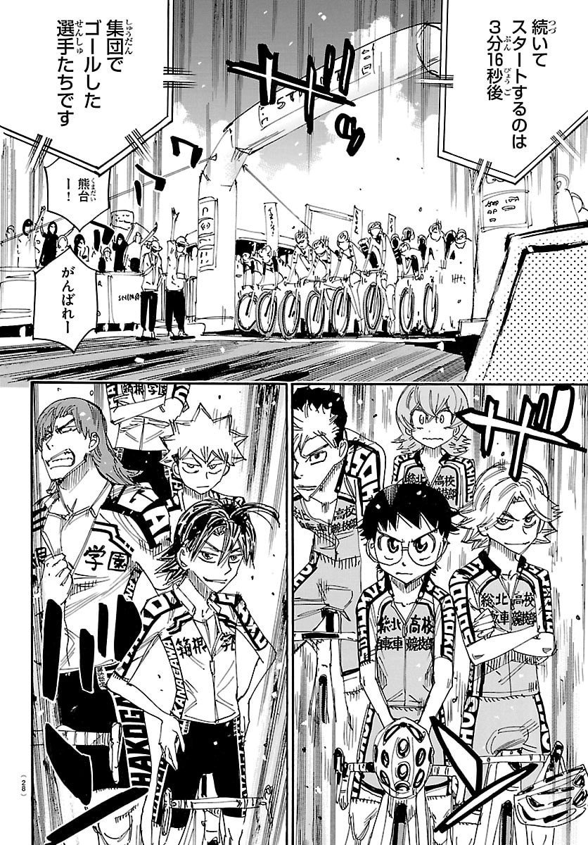 Yowamushi Pedal Chapter 843 17ページ