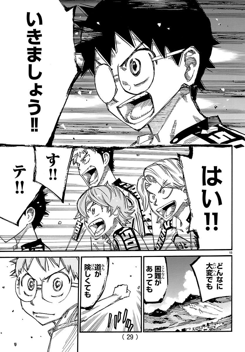 Yowamushi Pedal Chapter 843 18ページ