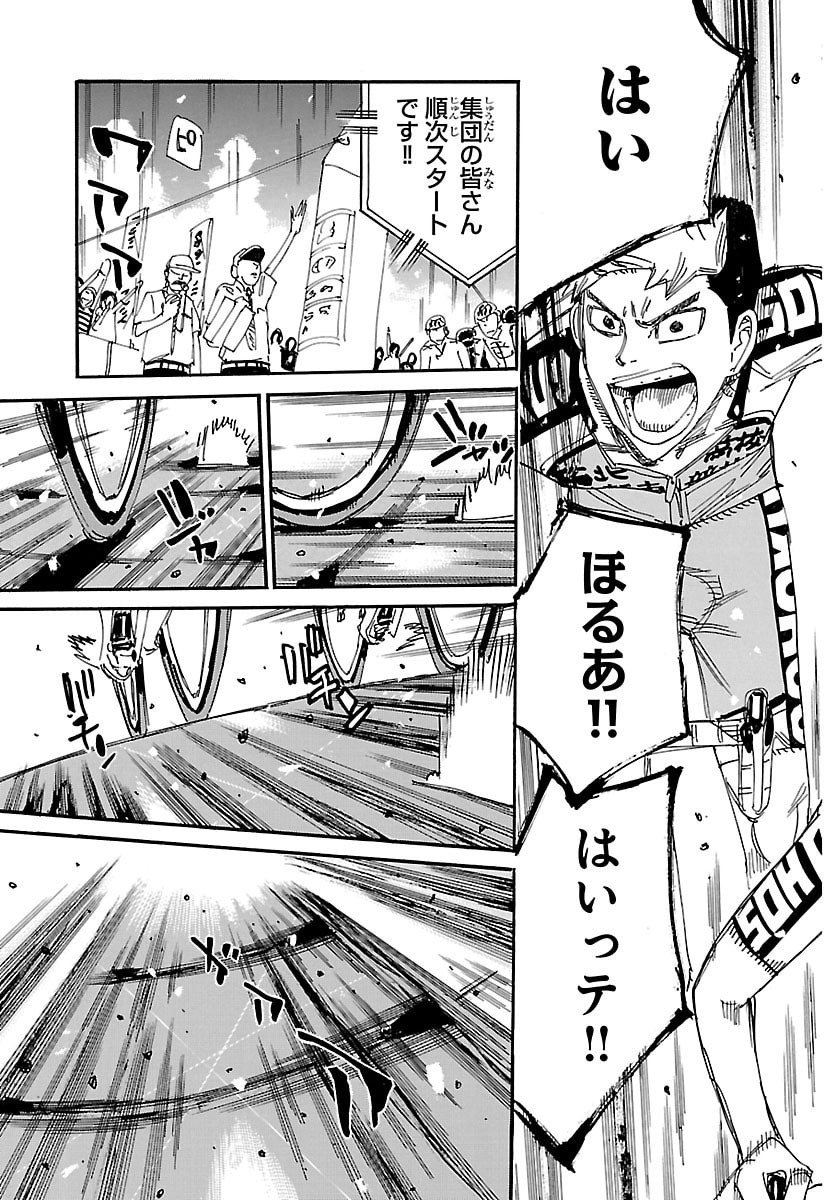 Yowamushi Pedal Chapter 843 20ページ