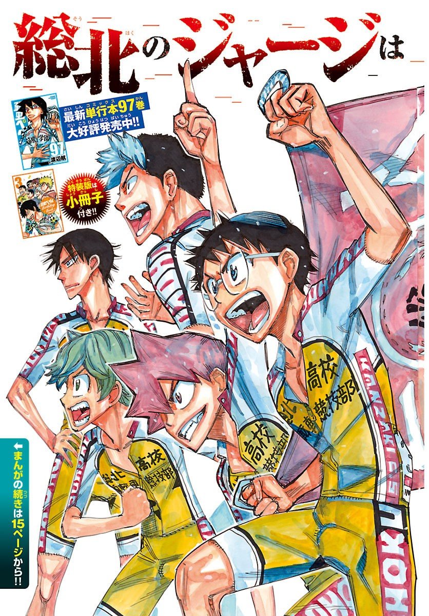 Yowamushi Pedal Chapter 843 3ページ
