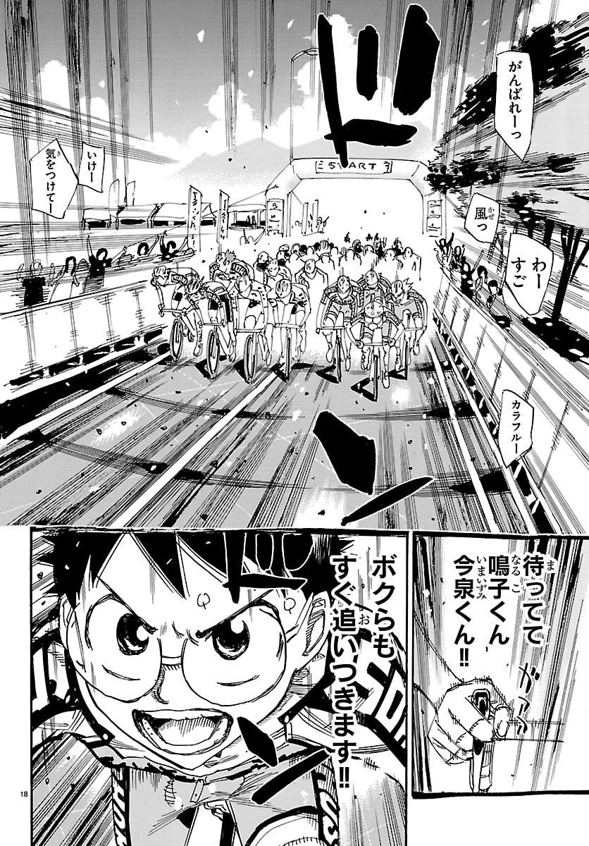 Yowamushi Pedal Chapter 843 21ページ