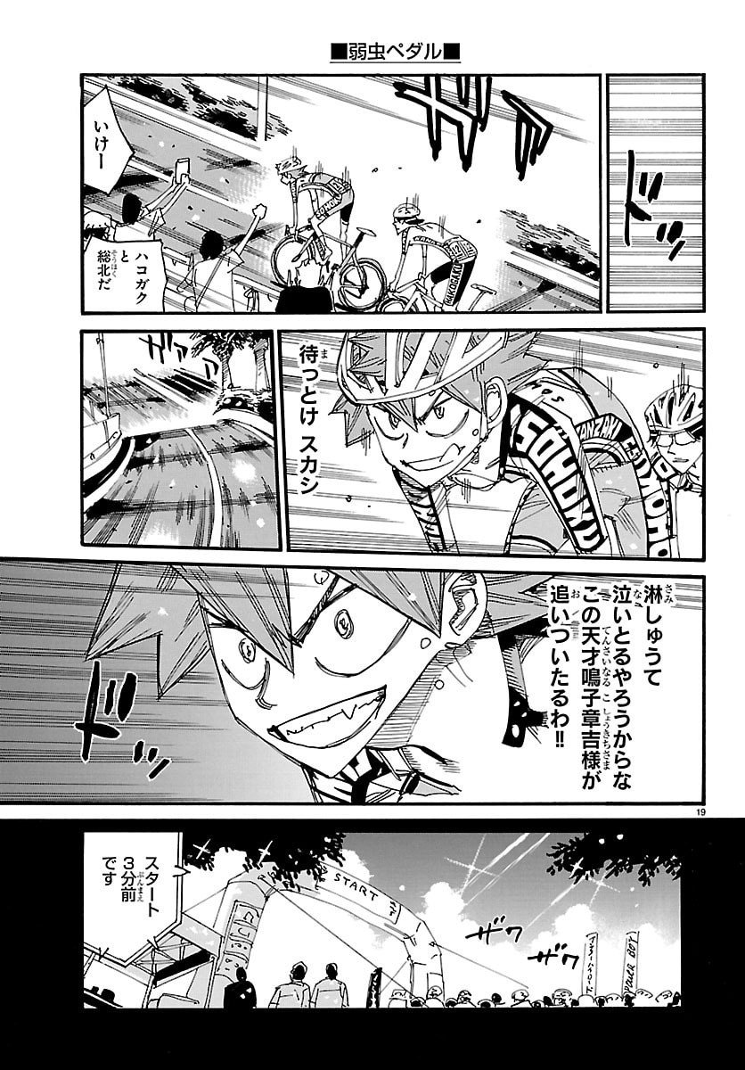 Yowamushi Pedal Chapter 843 22ページ