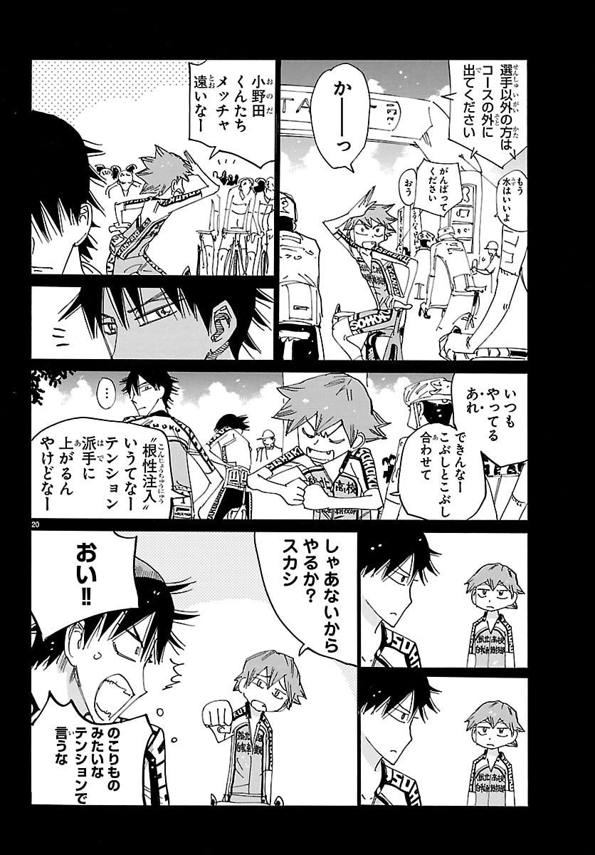 Yowamushi Pedal Chapter 843 23ページ