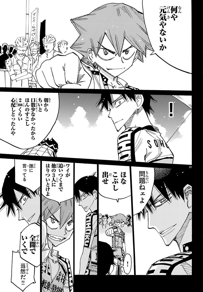 Yowamushi Pedal Chapter 843 24ページ
