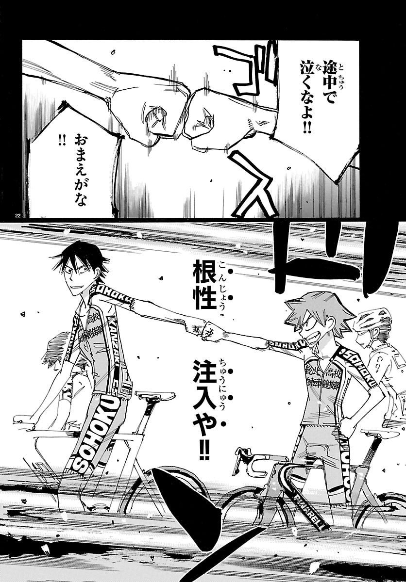 Yowamushi Pedal Chapter 843 25ページ