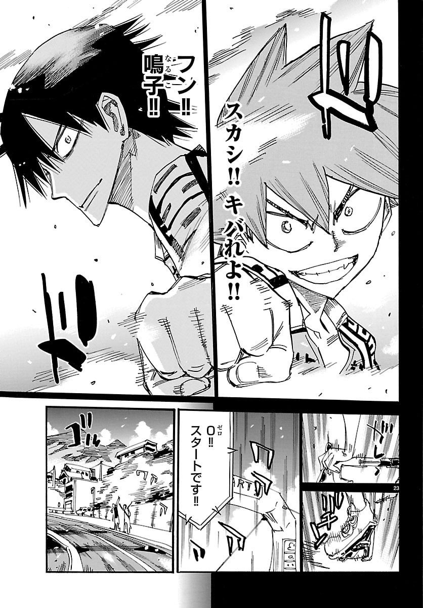 Yowamushi Pedal Chapter 843 26ページ