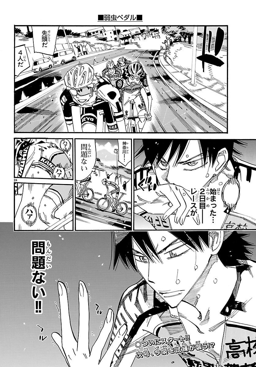 Yowamushi Pedal Chapter 843 27ページ