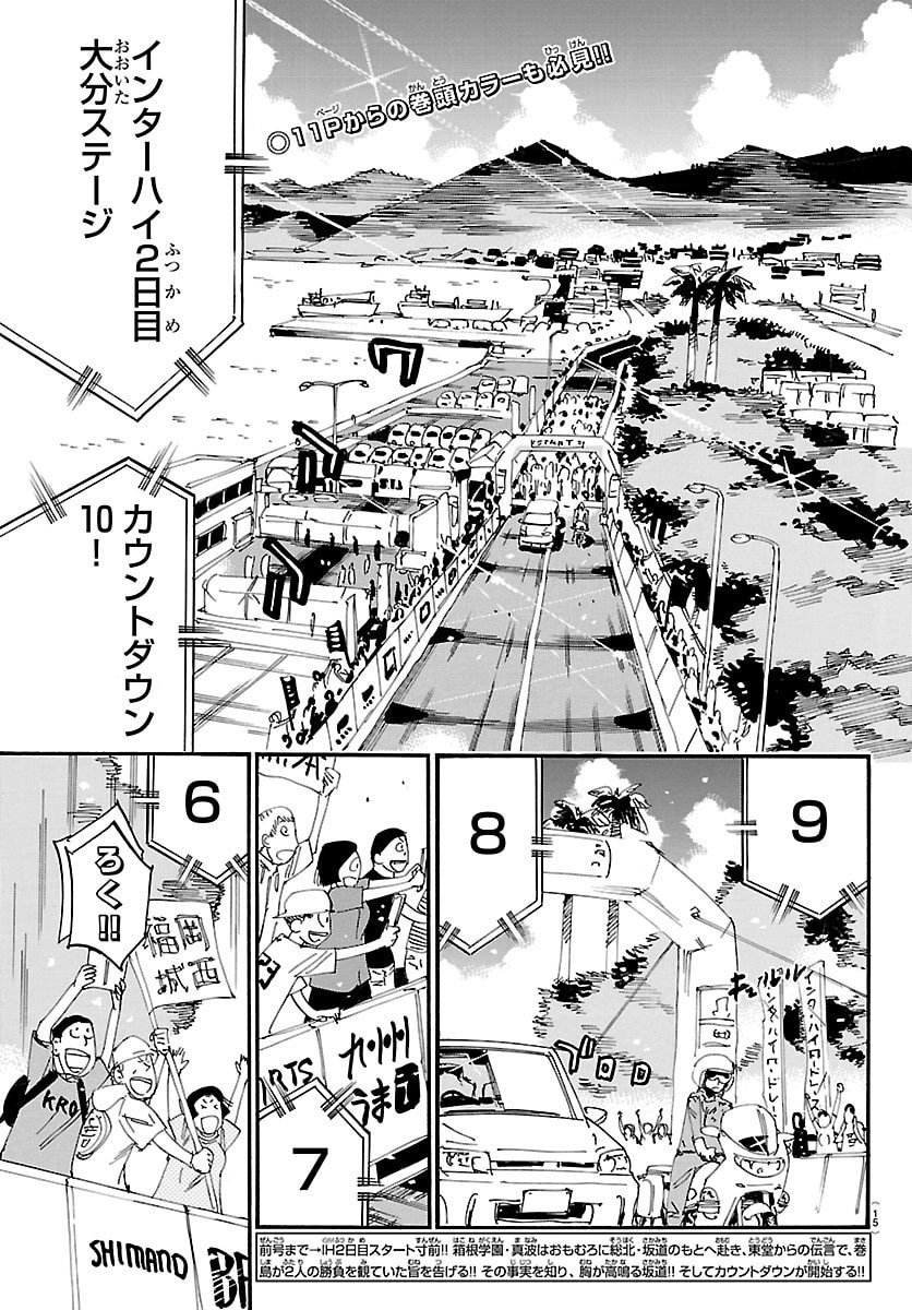 Yowamushi Pedal Chapter 843 4ページ