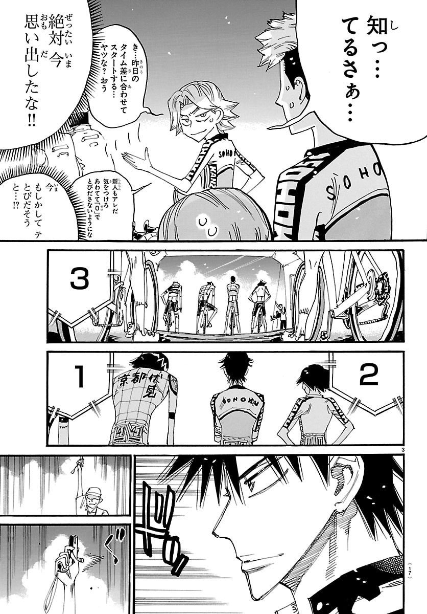 Yowamushi Pedal Chapter 843 6ページ