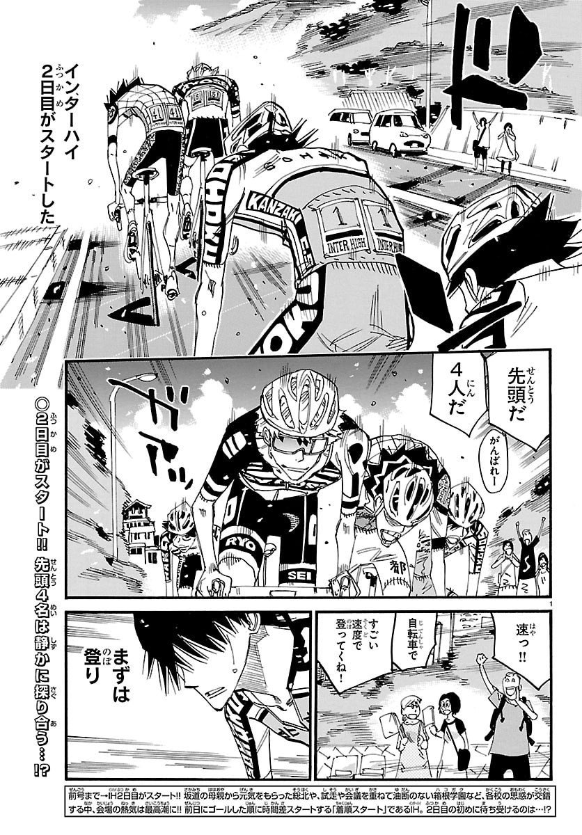 Yowamushi Pedal Chapter 844 1ページ