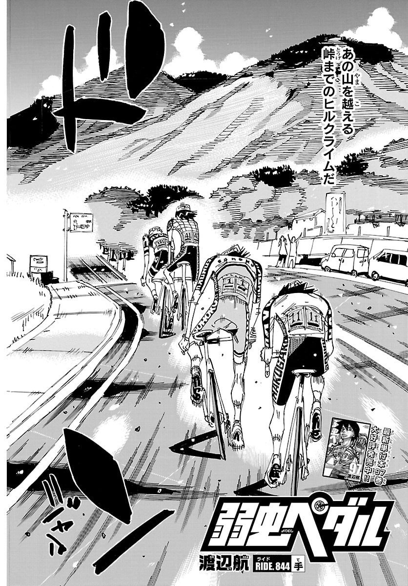 Yowamushi Pedal Chapter 844 2ページ