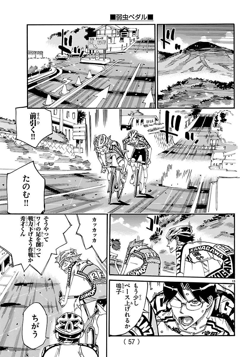 Yowamushi Pedal Chapter 844 13ページ