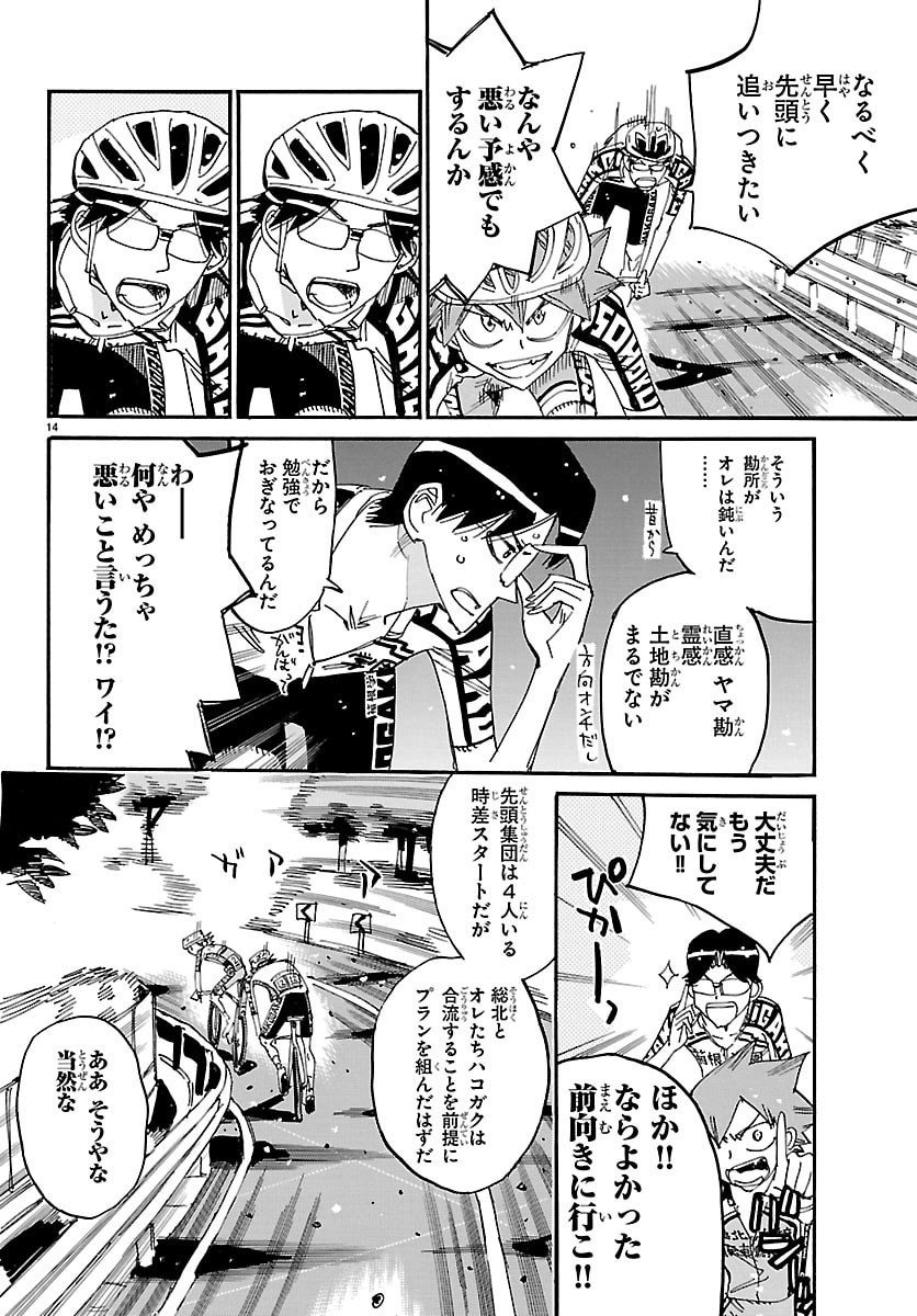 Yowamushi Pedal Chapter 844 14ページ