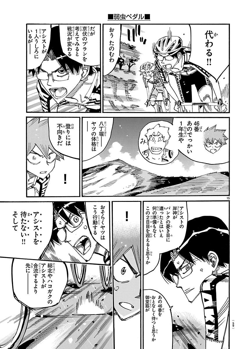 Yowamushi Pedal Chapter 844 15ページ