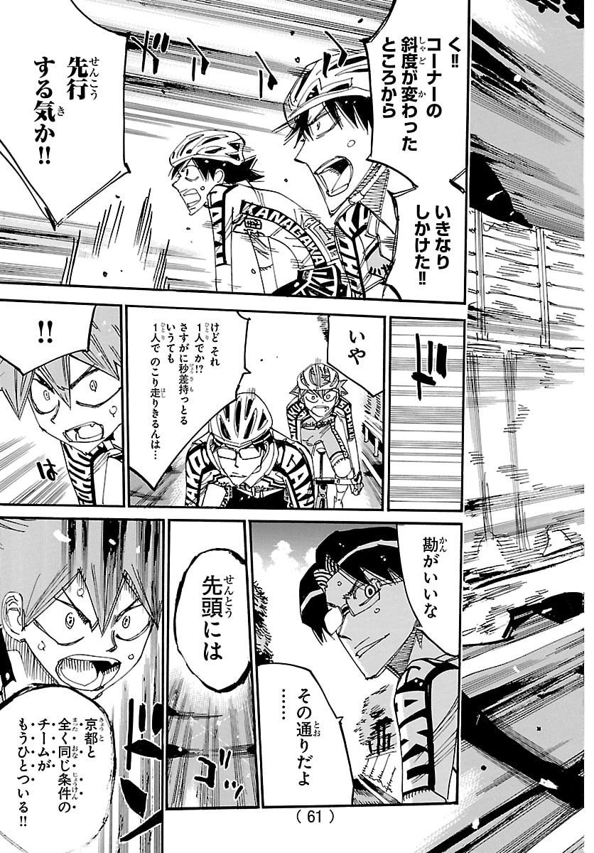 Yowamushi Pedal Chapter 844 17ページ