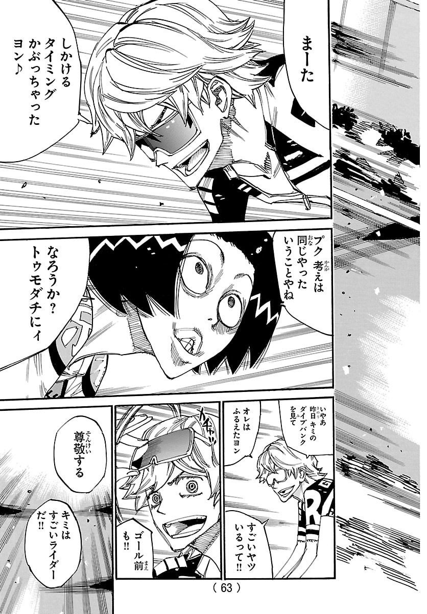 Yowamushi Pedal Chapter 844 19ページ
