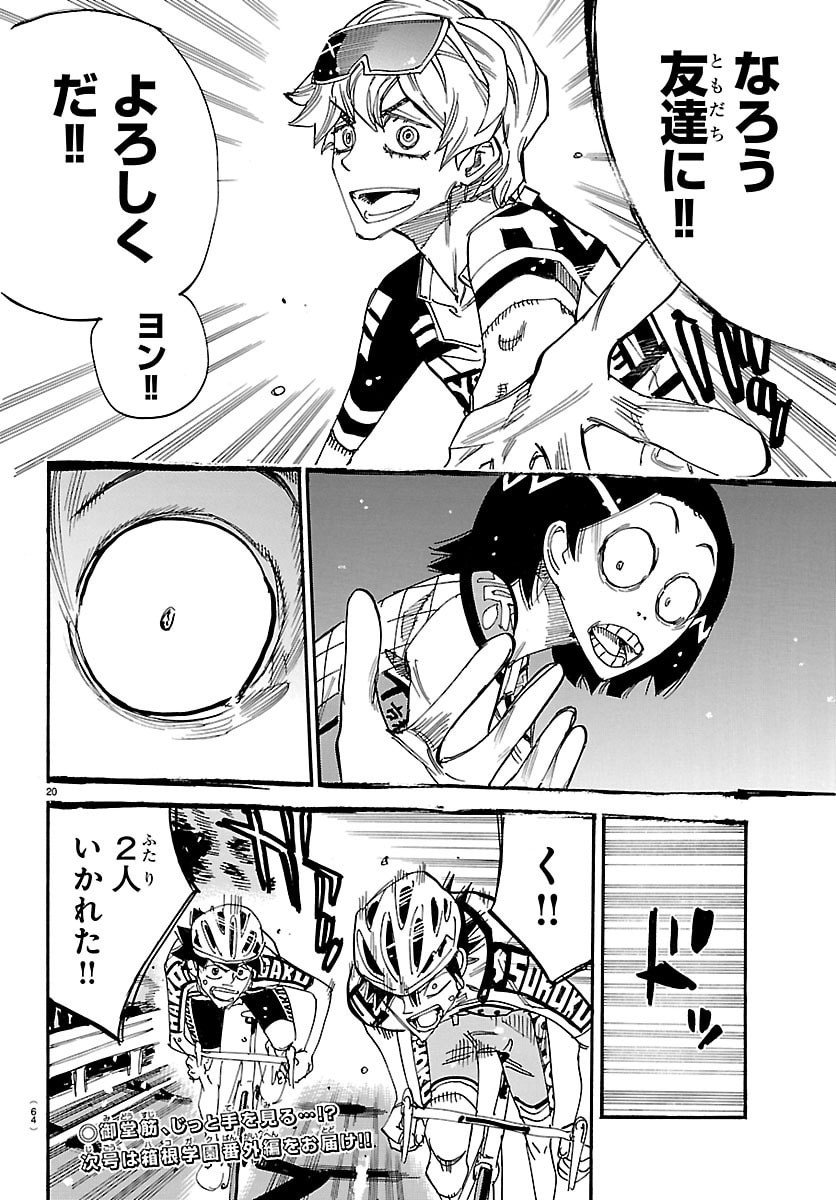 Yowamushi Pedal Chapter 844 20ページ