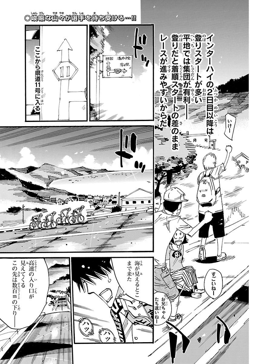 Yowamushi Pedal Chapter 844 3ページ