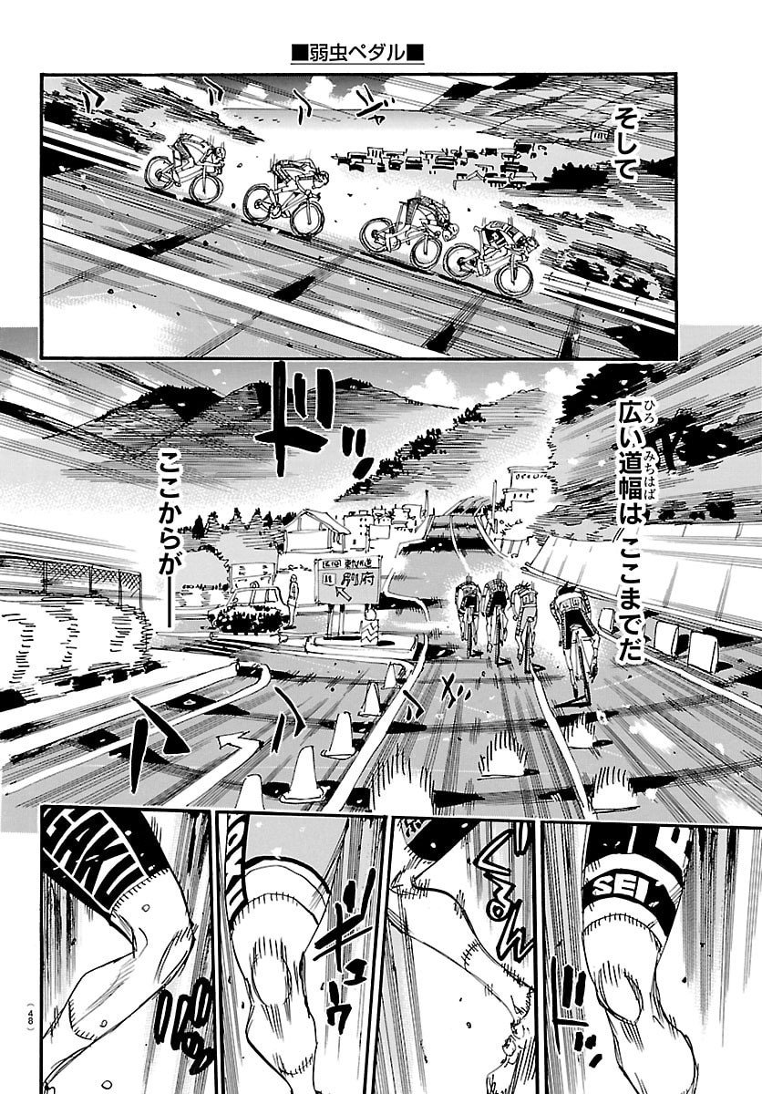 Yowamushi Pedal Chapter 844 4ページ