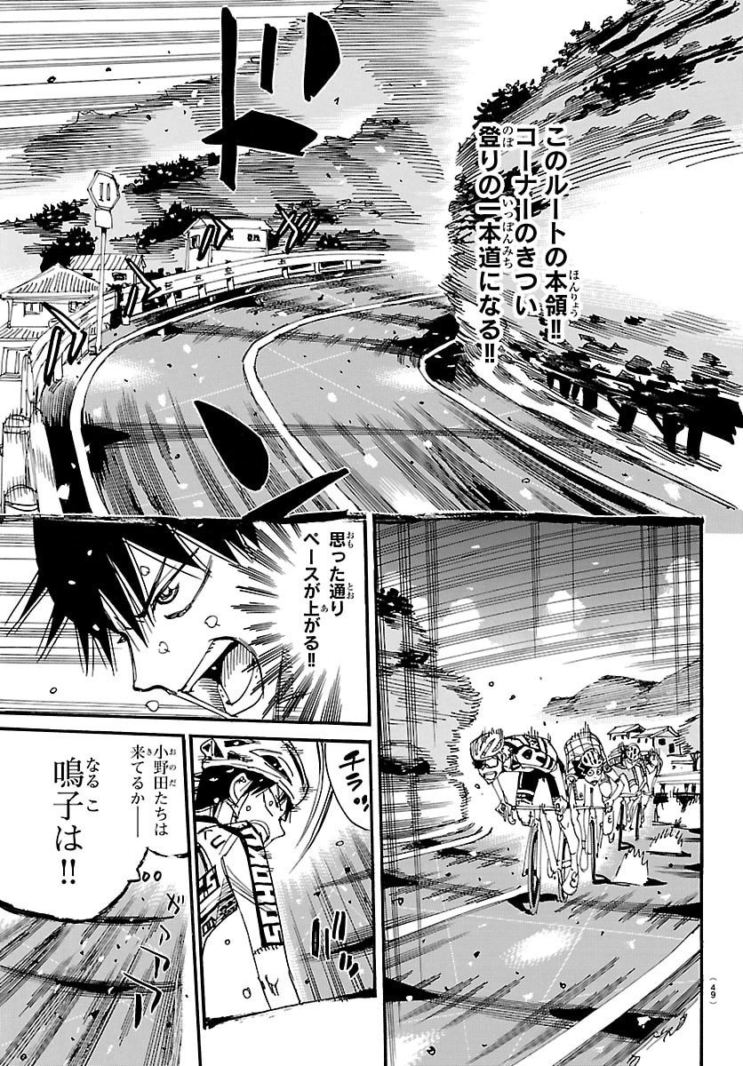 Yowamushi Pedal Chapter 844 5ページ