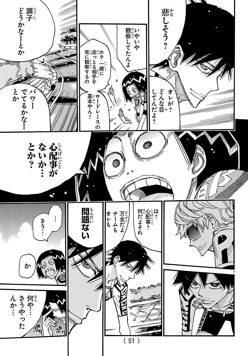 Yowamushi Pedal Chapter 844 7ページ