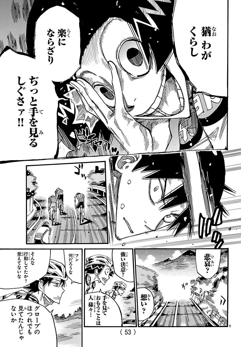 Yowamushi Pedal Chapter 844 9ページ